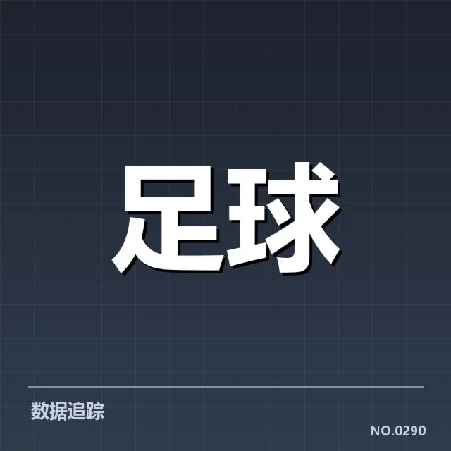 欧洲杯青训建设:国家队未来竞争力存疑