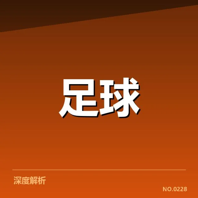 天津津门虎争冠：球队未来走势成疑问