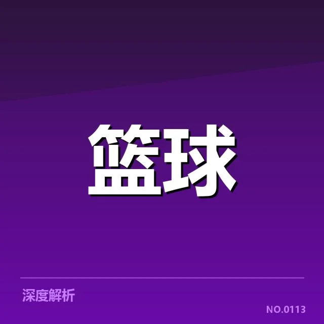 库里与其他顶级三分射手的具体数据