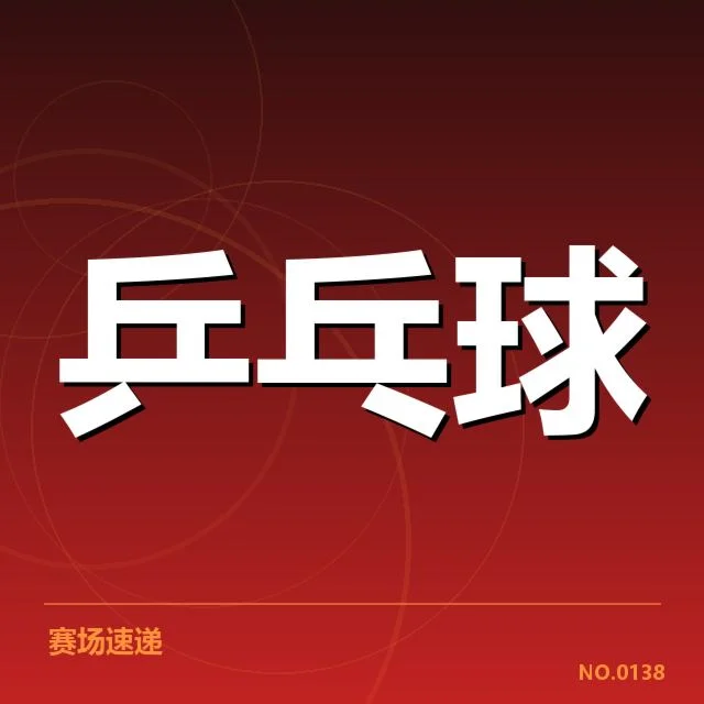 确认的排名名单和重要赛事安排