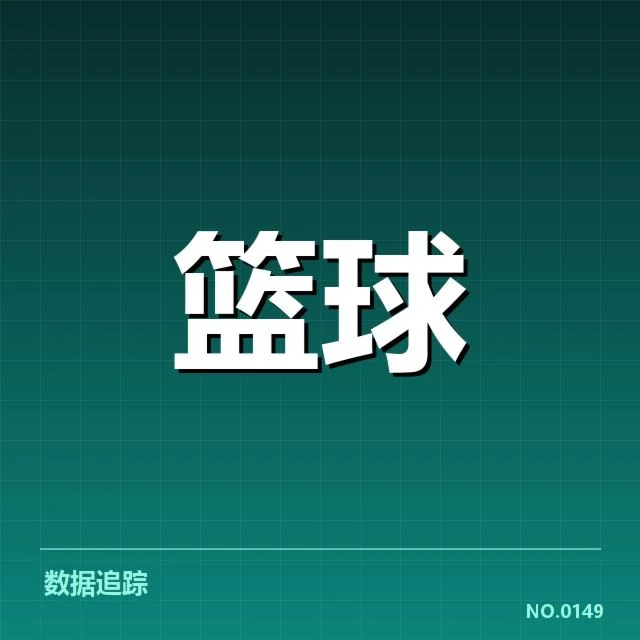 NBA亚洲赛：中国球员未来走向值得关注与思考