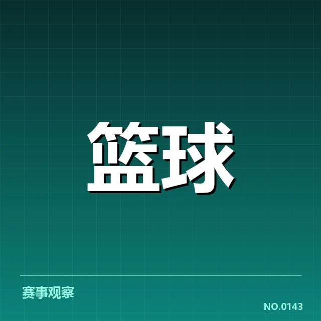 已明确确认的中国球员名单与赛程信息