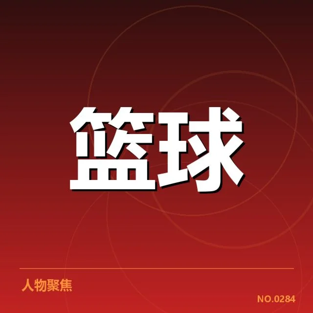 已公布的比赛场次与参赛球队名单